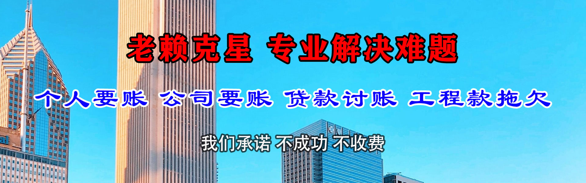 莱芜清债公司